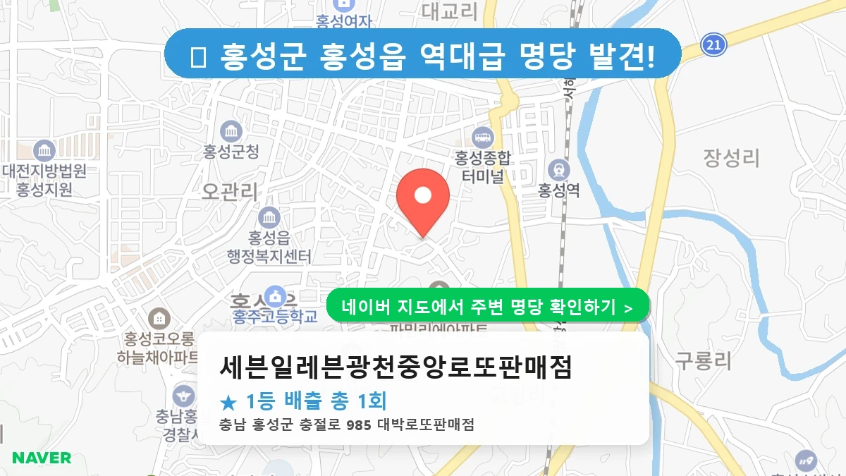 세븐일레븐광천중앙로또판매점 네이버 지도