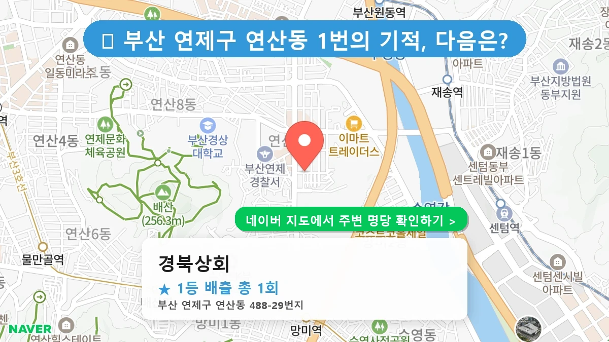 경북상회 네이버 지도