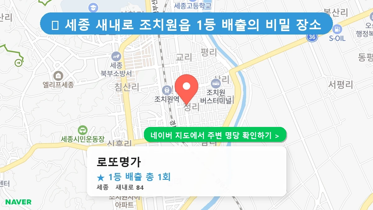 로또명가 네이버 지도