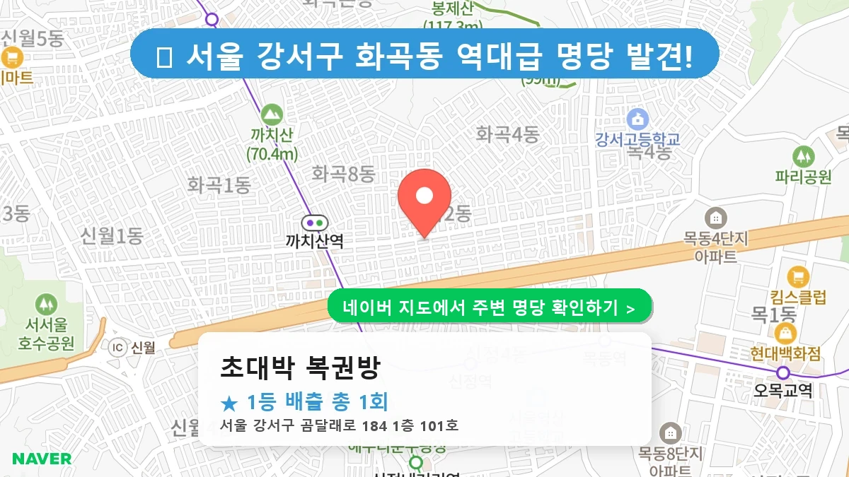 초대박 복권방 네이버 지도