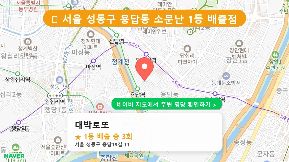 대박로또 네이버 지도