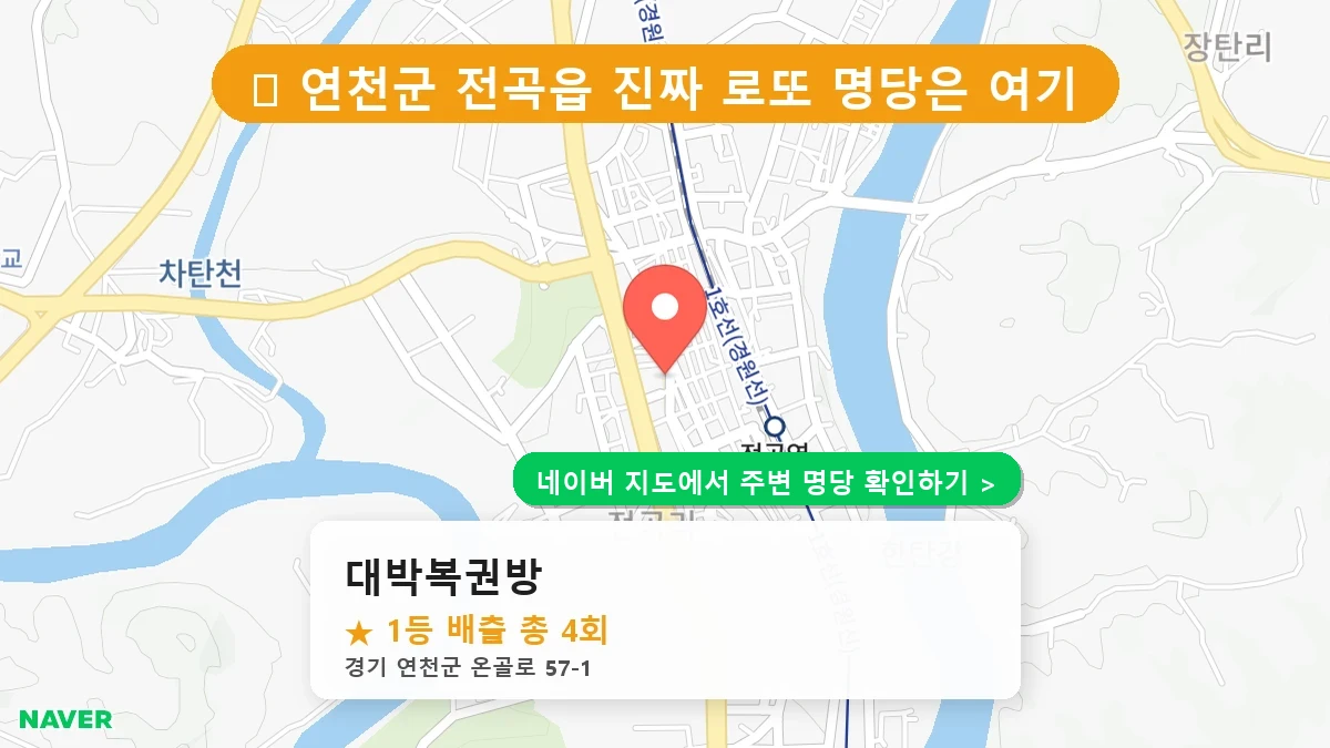 대박복권방 네이버 지도