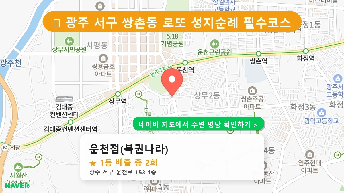 운천점(복권나라) 네이버 지도