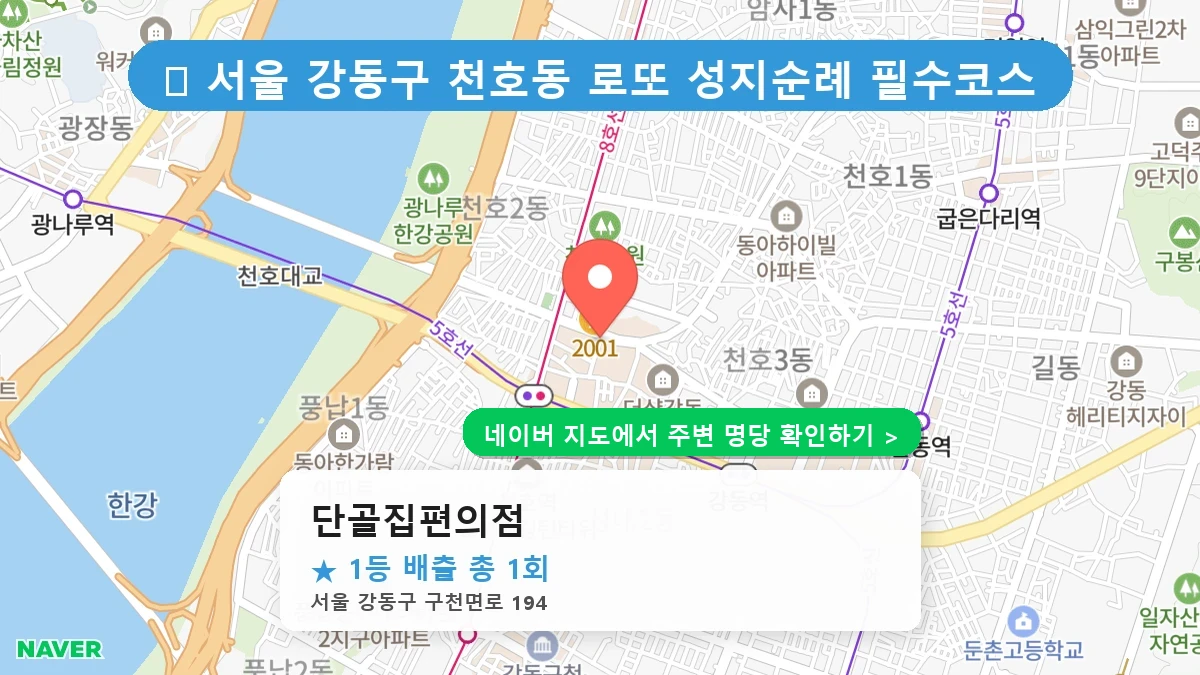 단골집편의점 네이버 지도