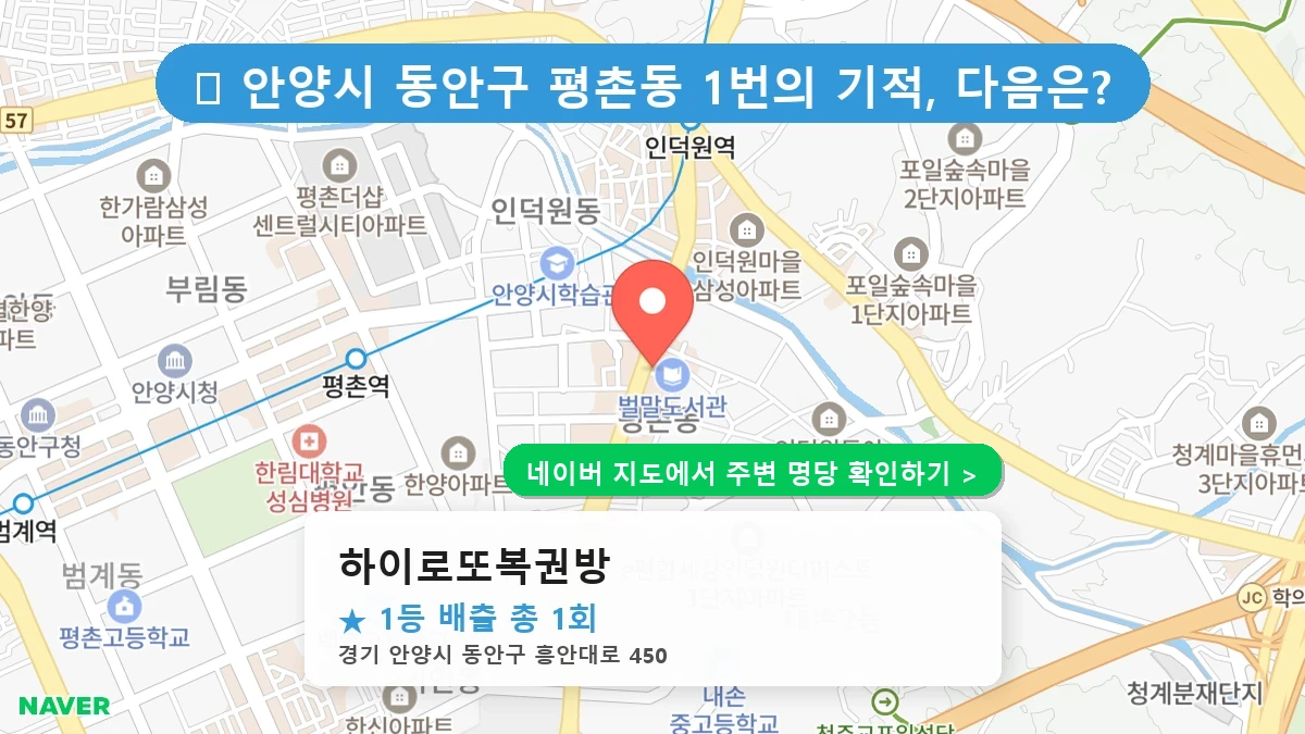 하이로또복권방 네이버 지도