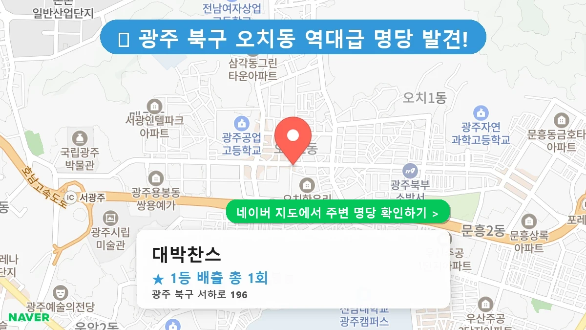 대박찬스 네이버 지도