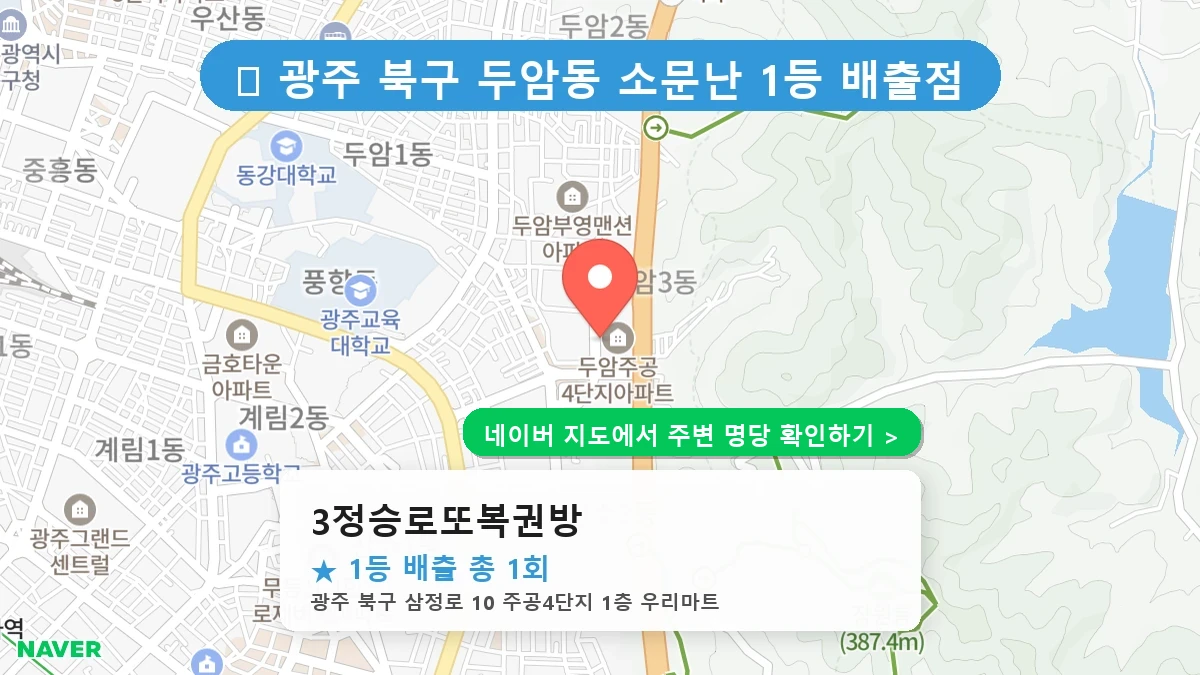 3정승로또복권방 네이버 지도