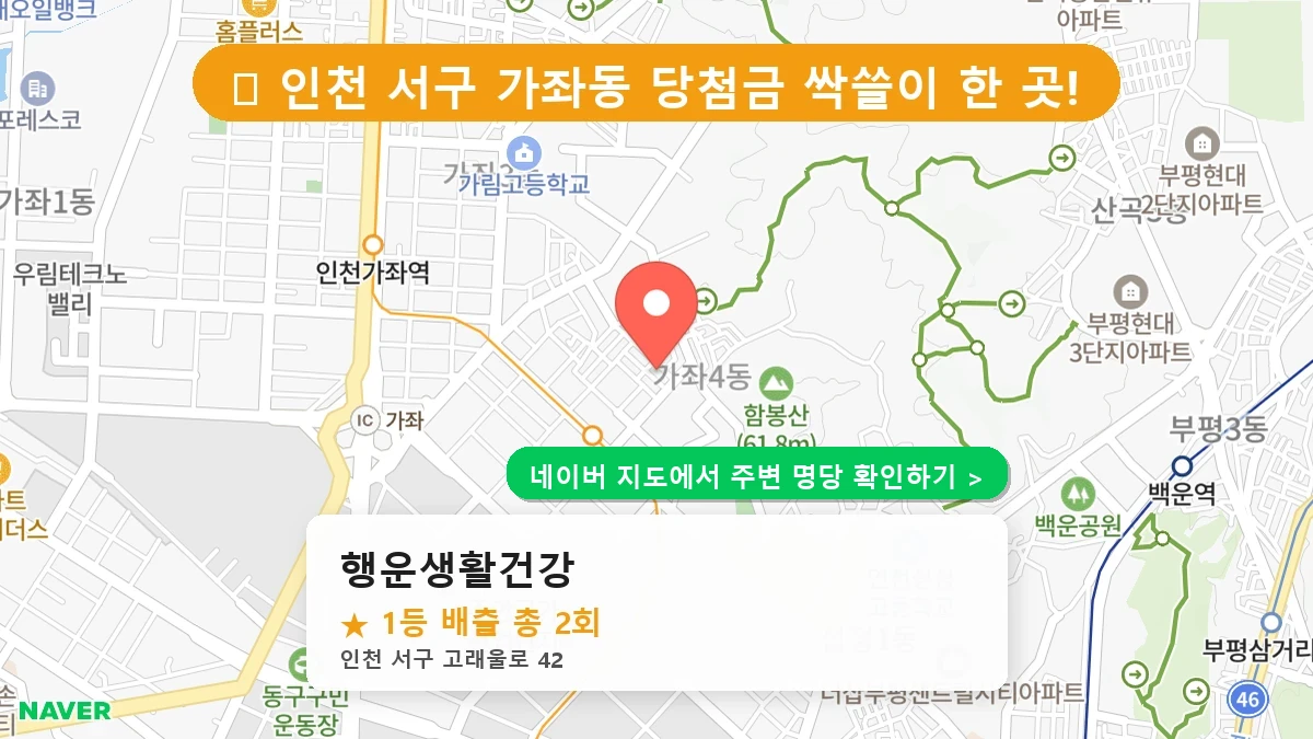 행운생활건강 네이버 지도