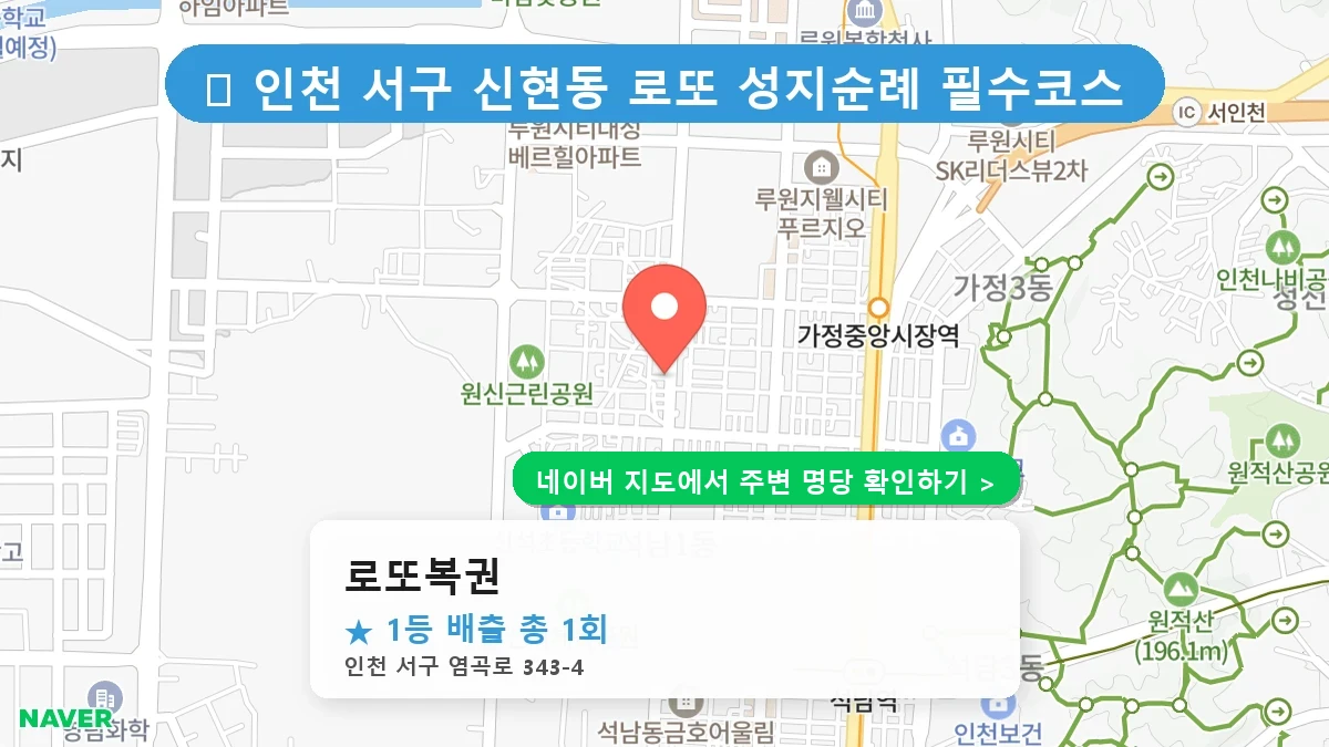 로또복권 네이버 지도