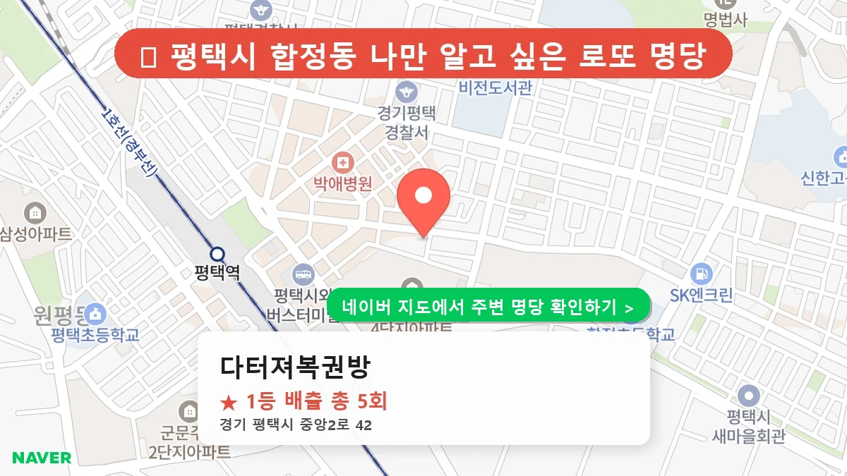 다터져복권방 네이버 지도