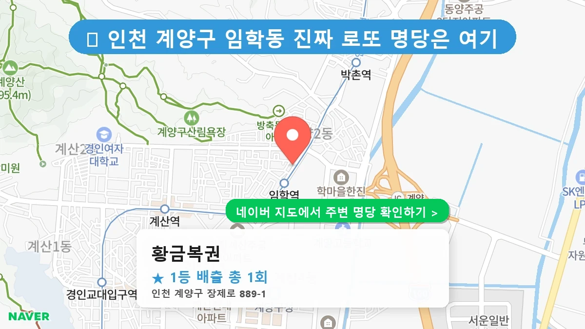 황금복권 네이버 지도