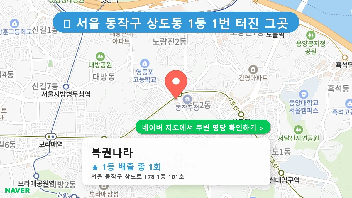 복권나라 네이버 지도