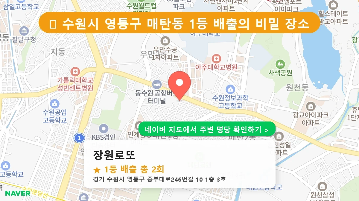 장원로또 네이버 지도