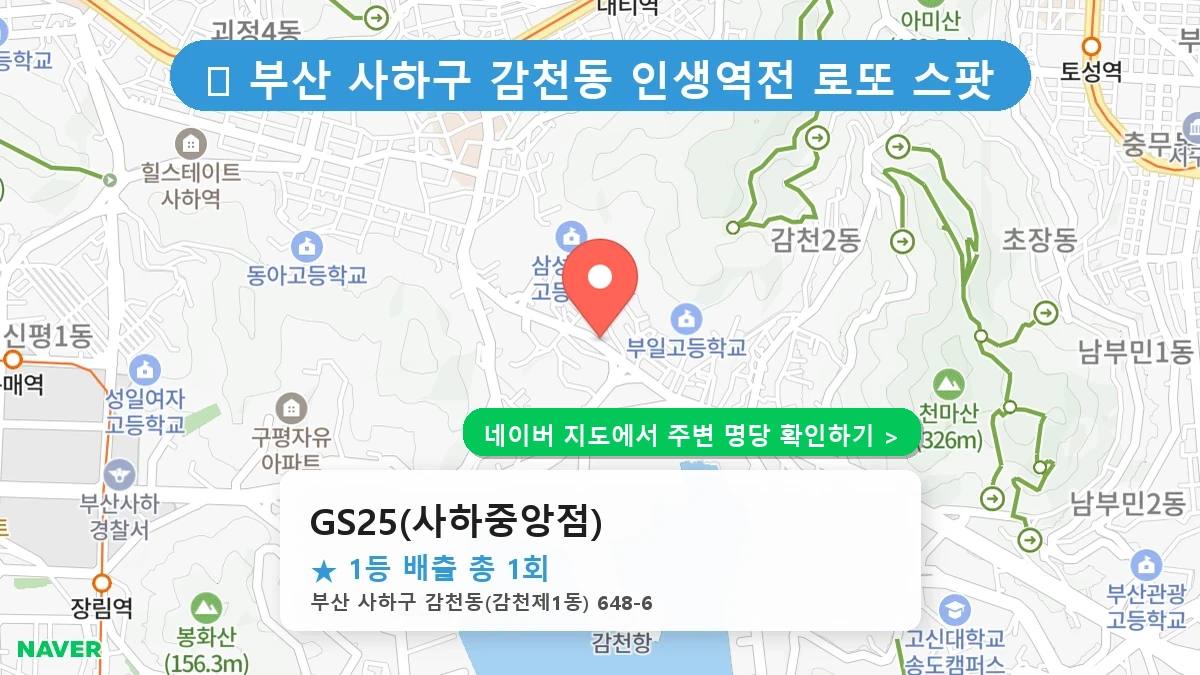 GS25(사하중앙점) 네이버 지도
