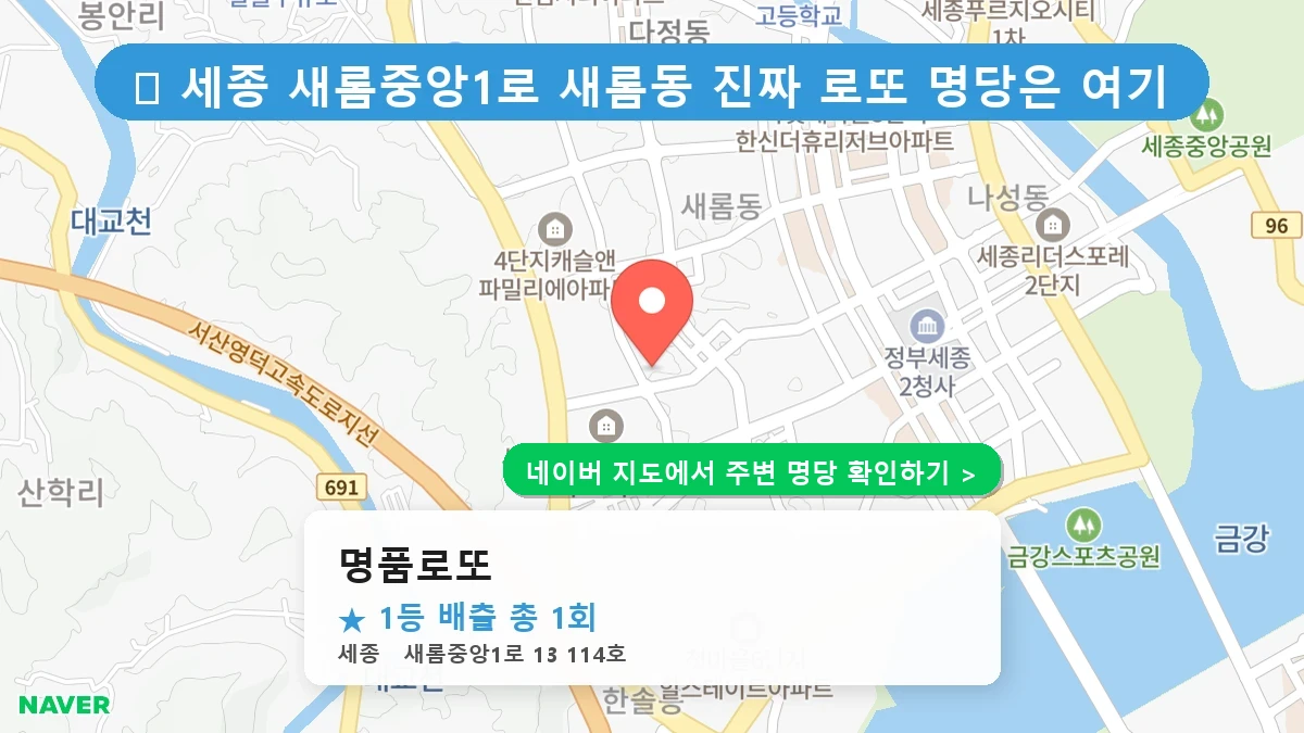 명품로또 네이버 지도