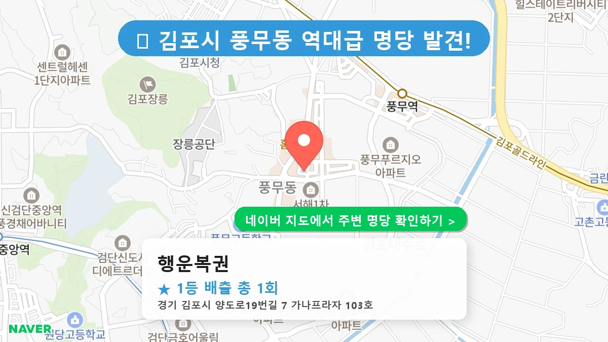 행운복권 네이버 지도