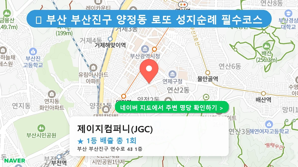 제이지컴퍼니(JGC) 네이버 지도