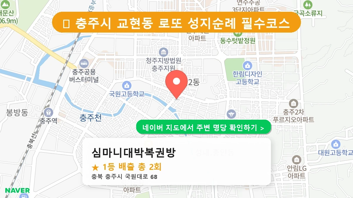 심마니대박복권방 네이버 지도