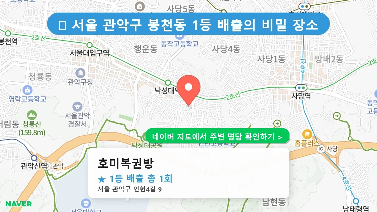 호미복권방 네이버 지도