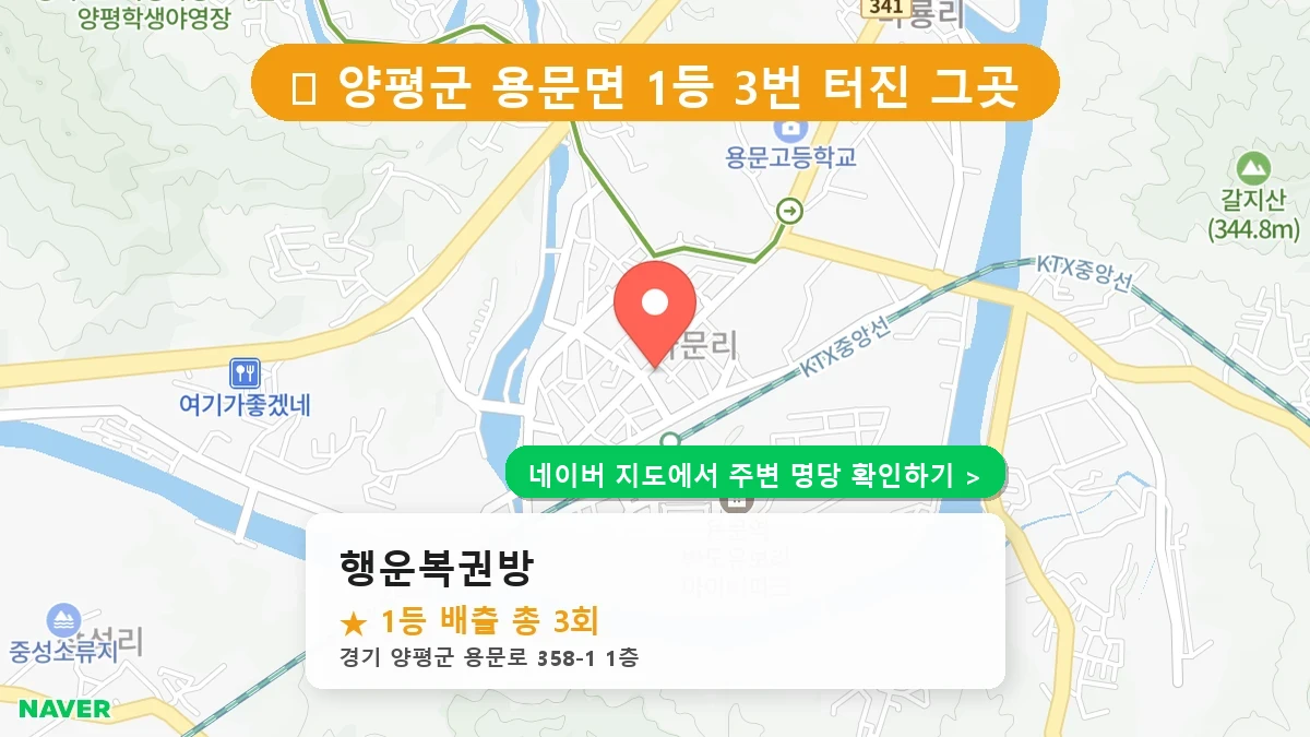 행운복권방 네이버 지도