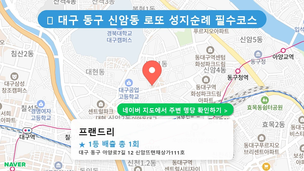 프랜드리 네이버 지도
