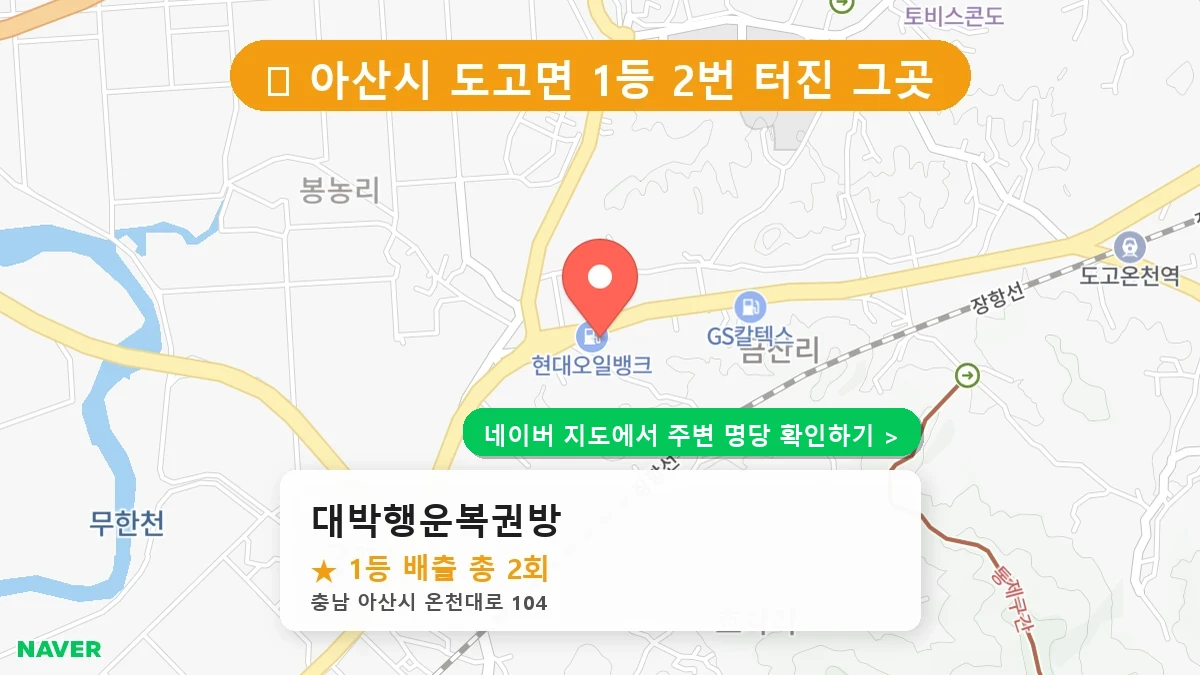 대박행운복권방 네이버 지도