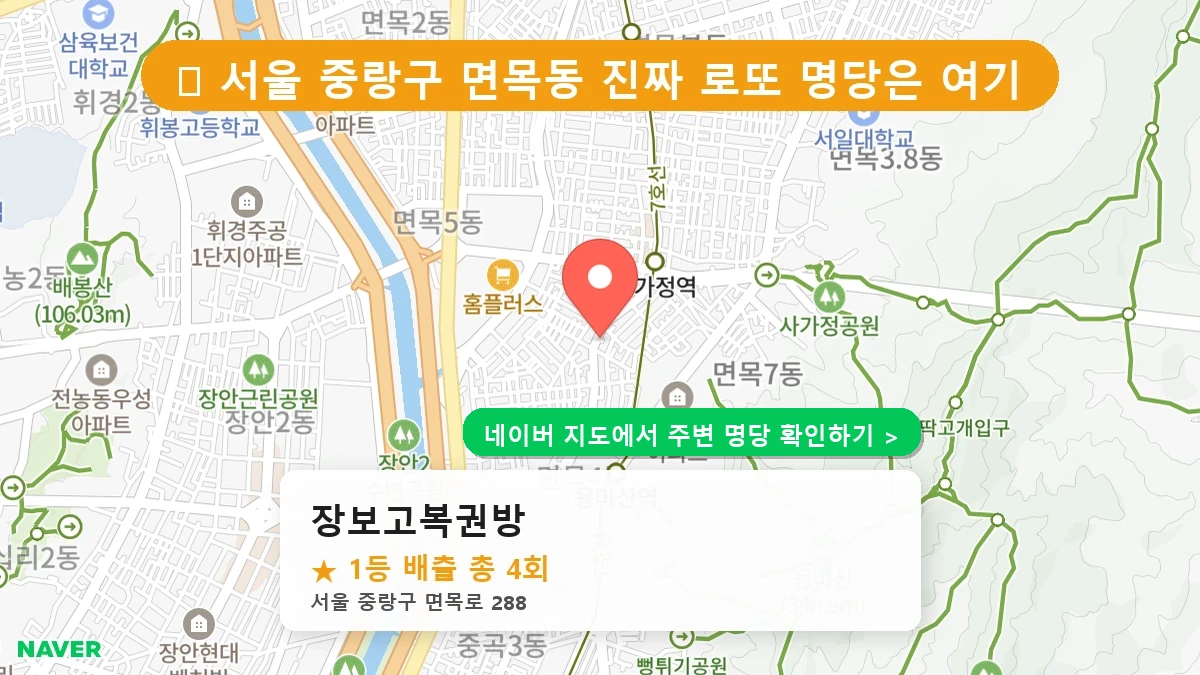 장보고복권방 네이버 지도