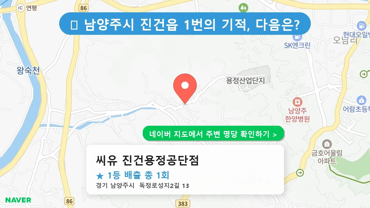 씨유 진건용정공단점 네이버 지도