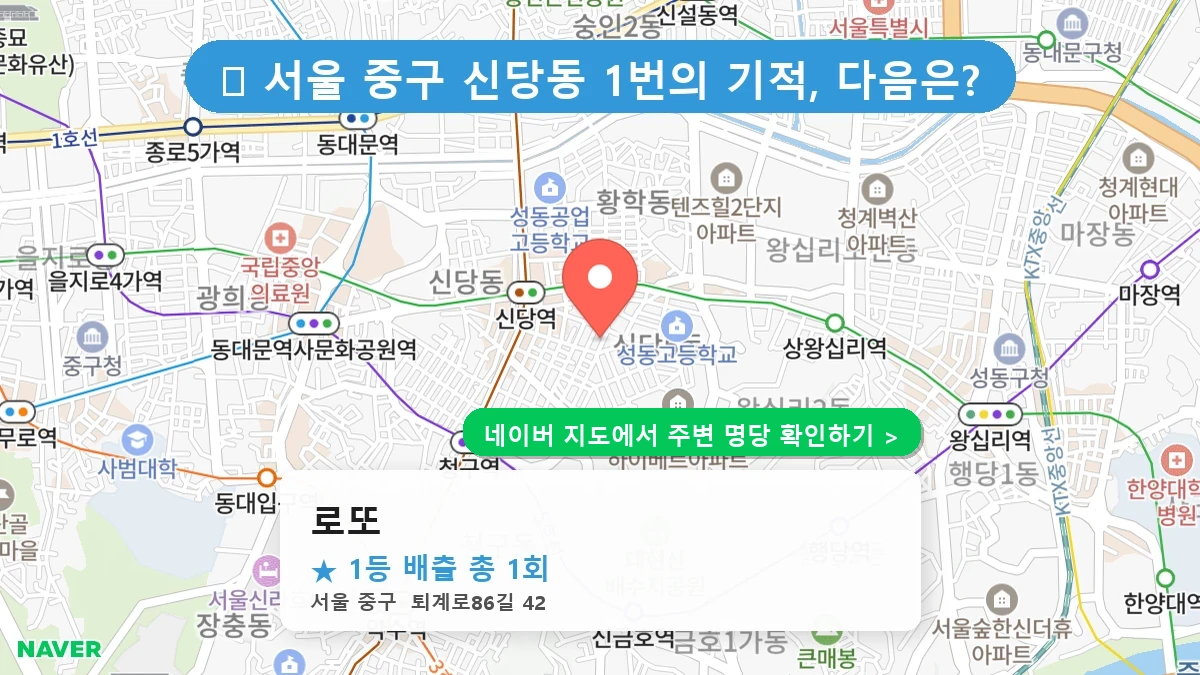 로또 네이버 지도