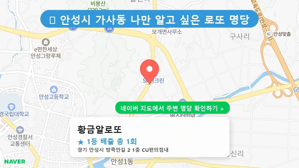 황금알로또 네이버 지도