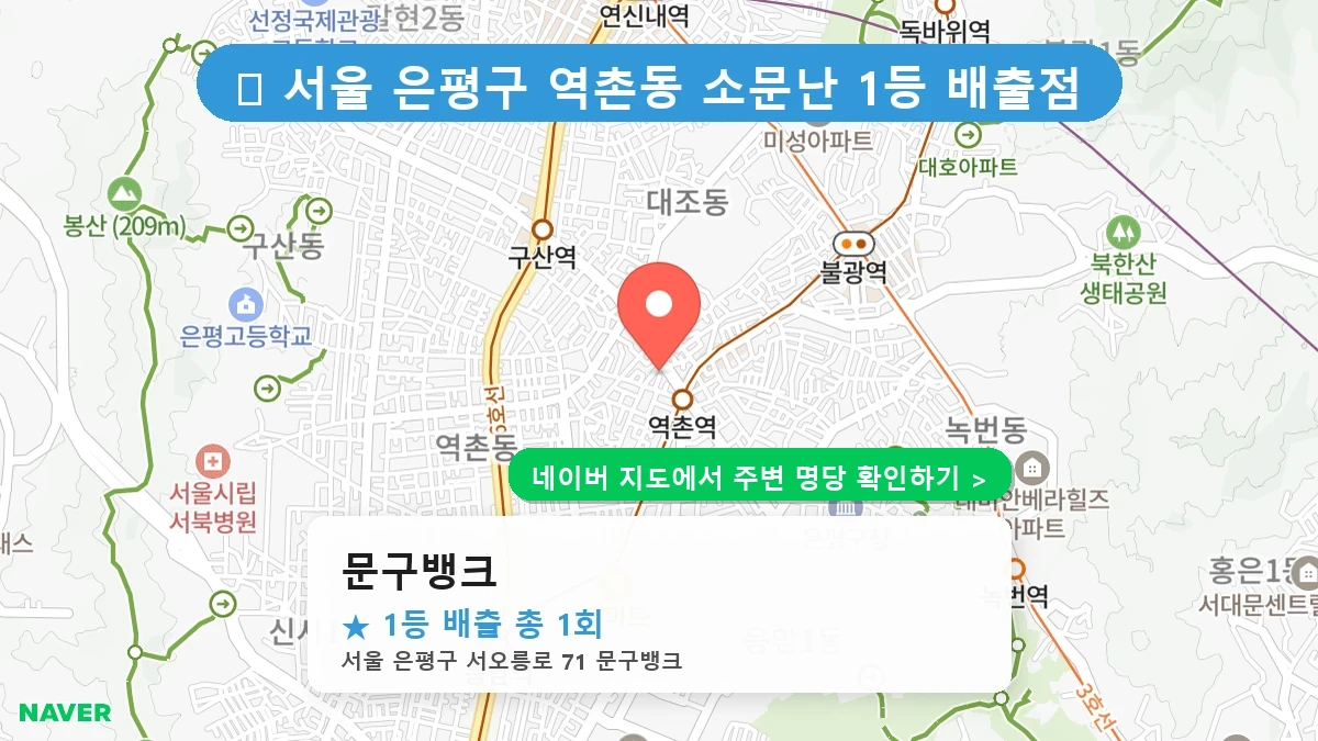 문구뱅크 네이버 지도