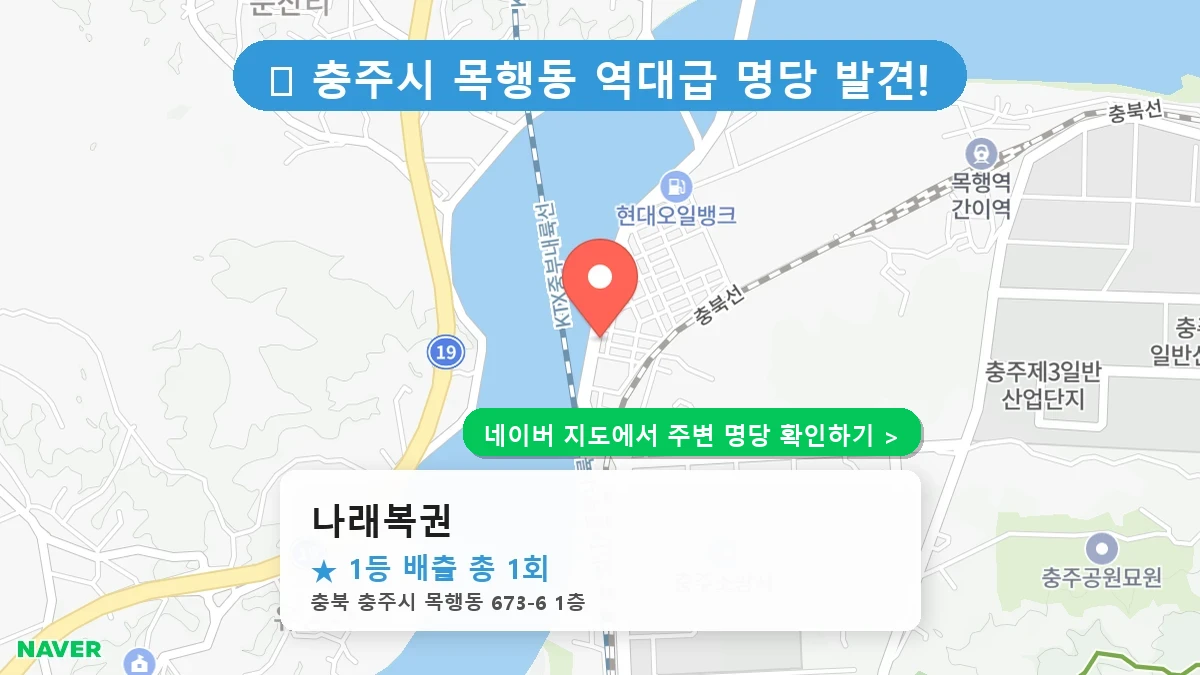나래복권 네이버 지도