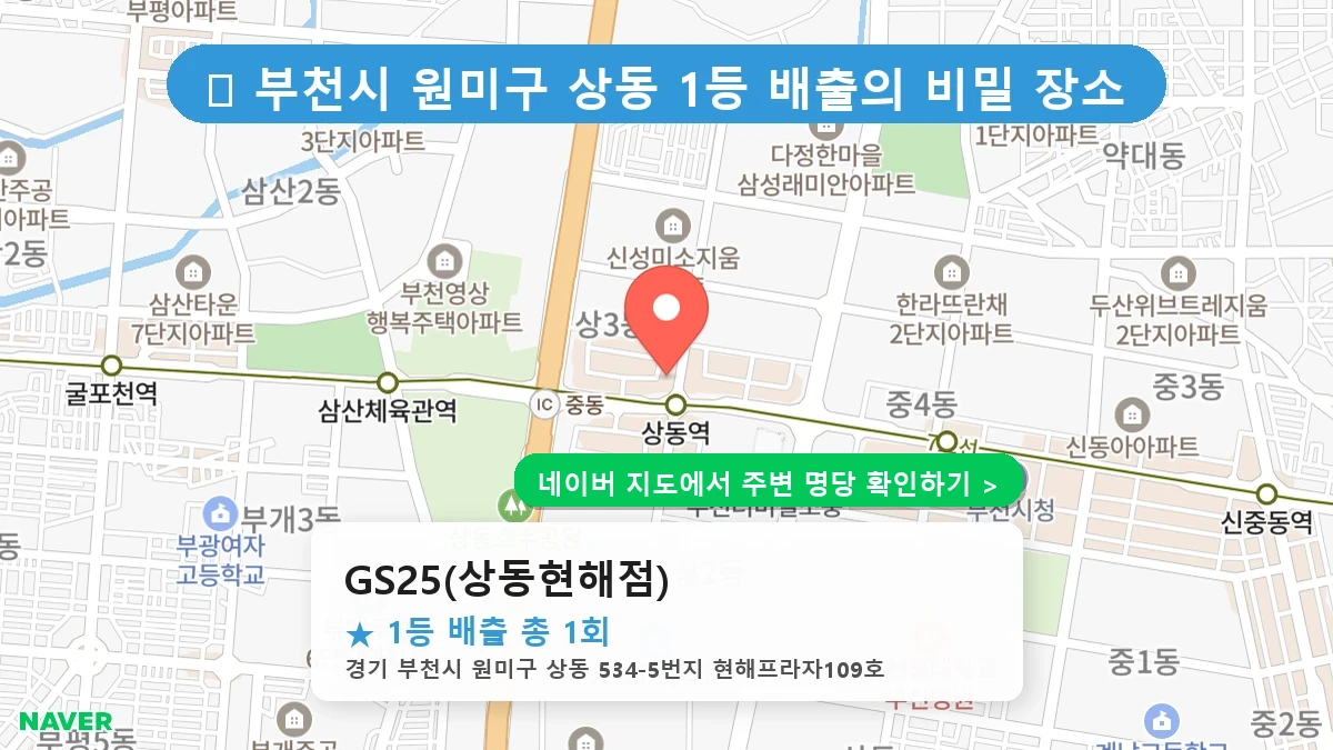 GS25(상동현해점) 네이버 지도