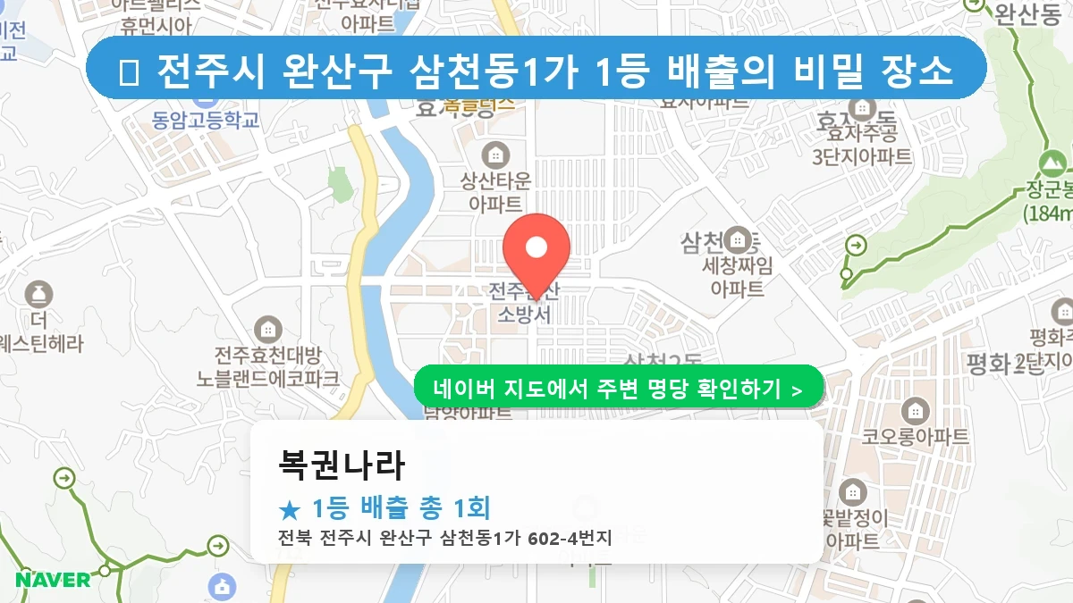 복권나라 네이버 지도