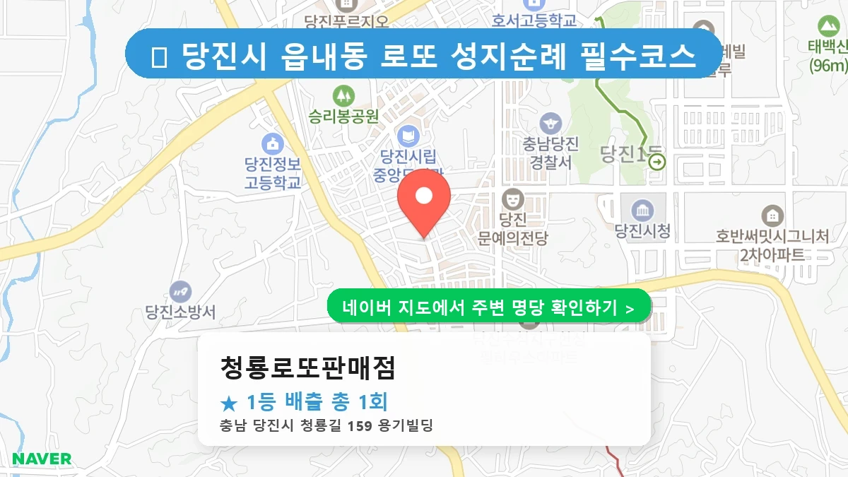 청룡로또판매점 네이버 지도