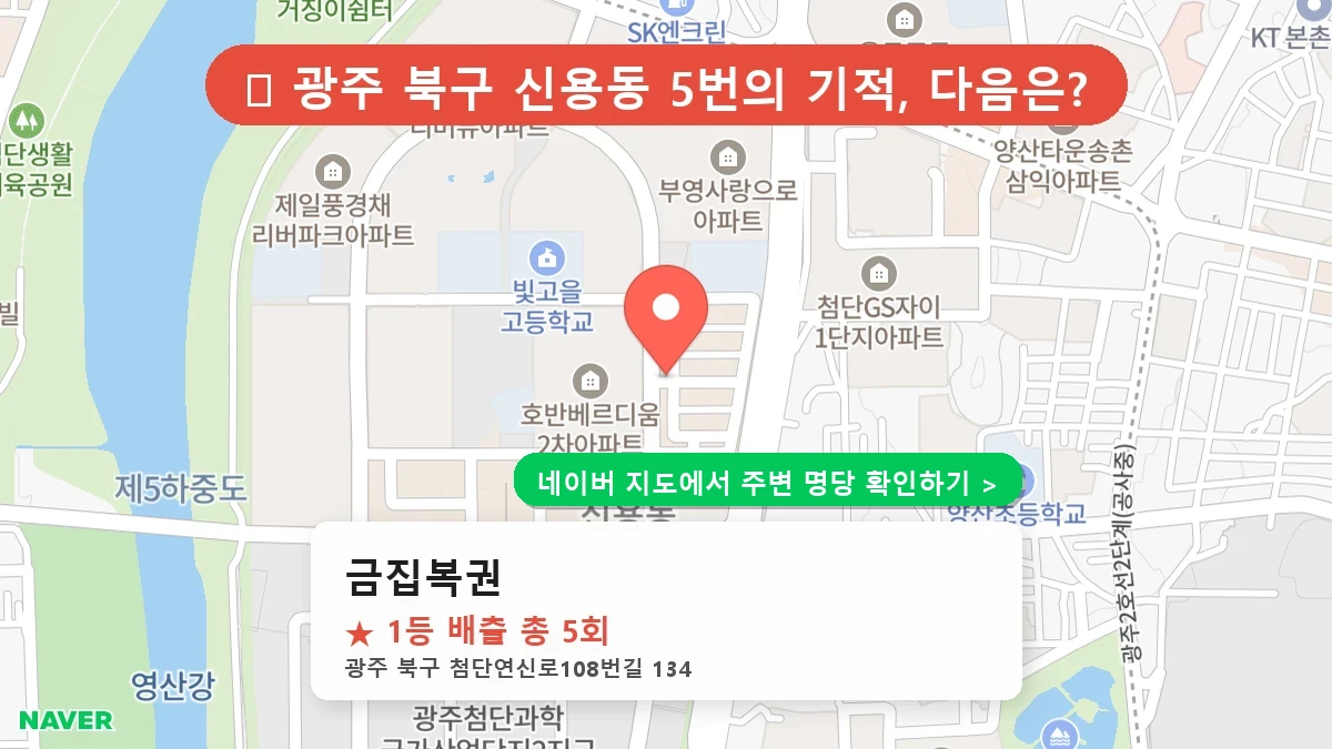 금집복권 네이버 지도