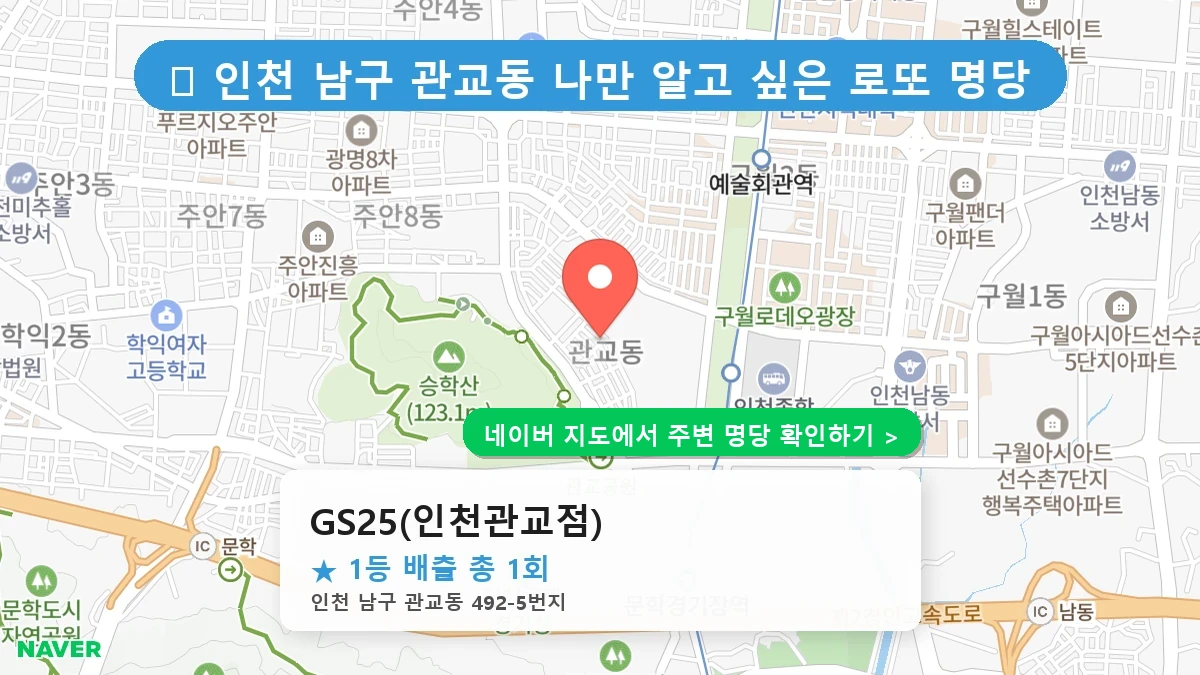 GS25(인천관교점) 네이버 지도