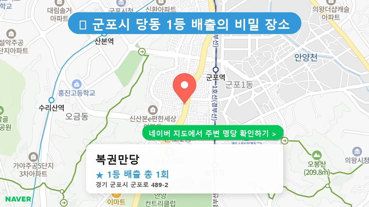 복권만당 네이버 지도