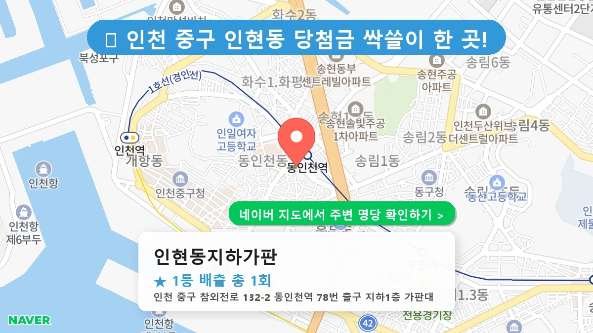 인현동지하가판 네이버 지도
