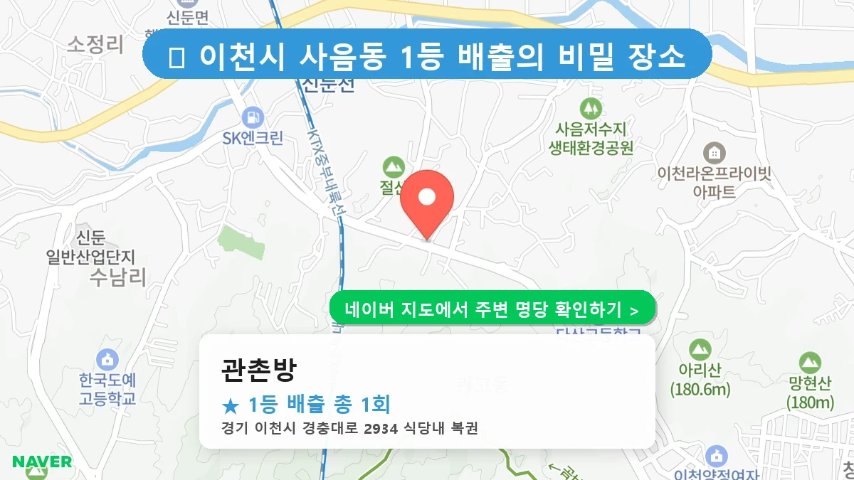 관촌방 네이버 지도