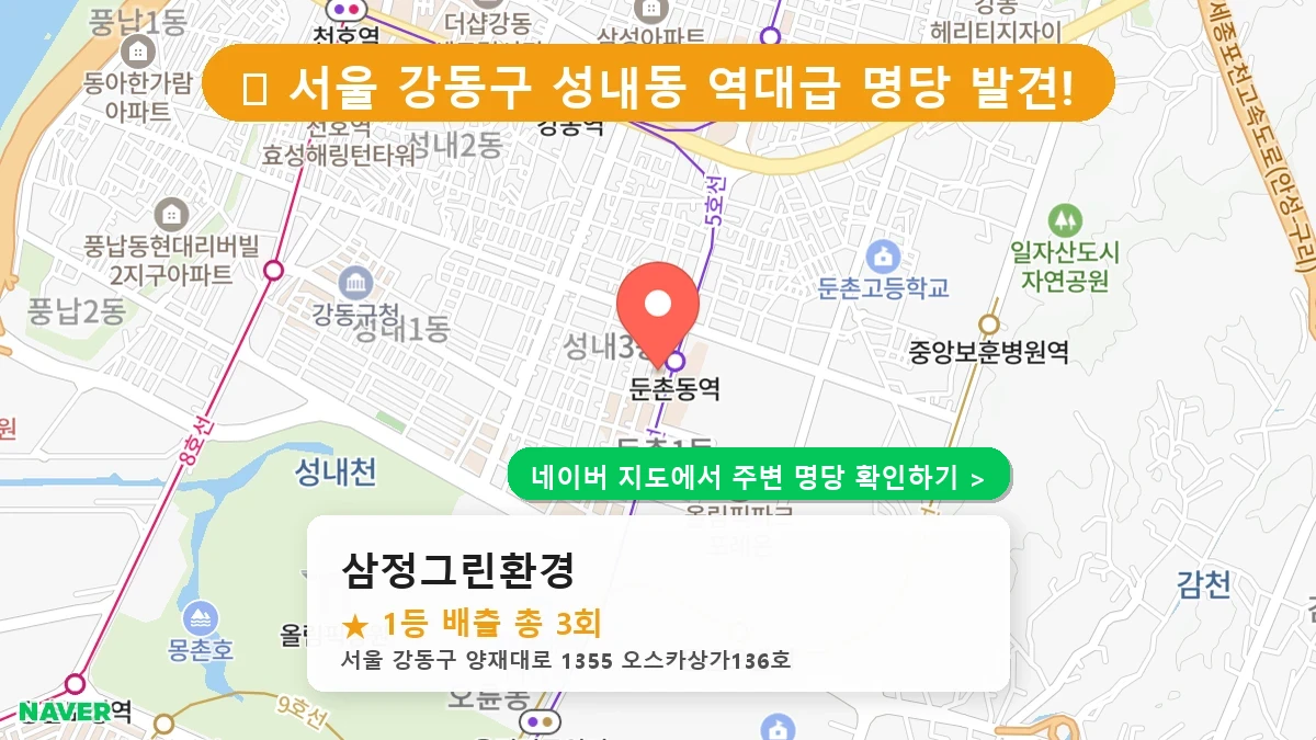 삼정그린환경 네이버 지도