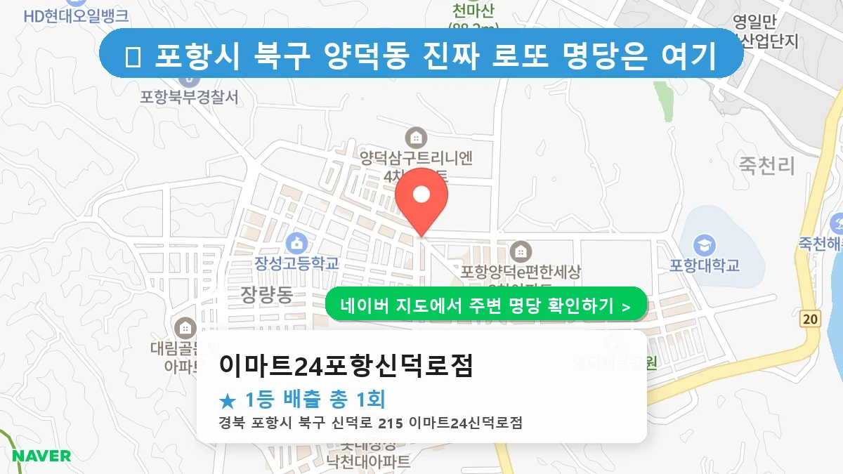 이마트24포항신덕로점 네이버 지도
