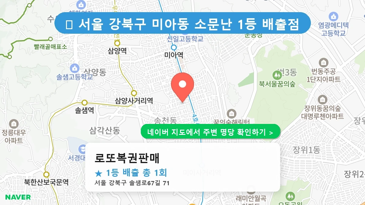 로또복권판매 네이버 지도