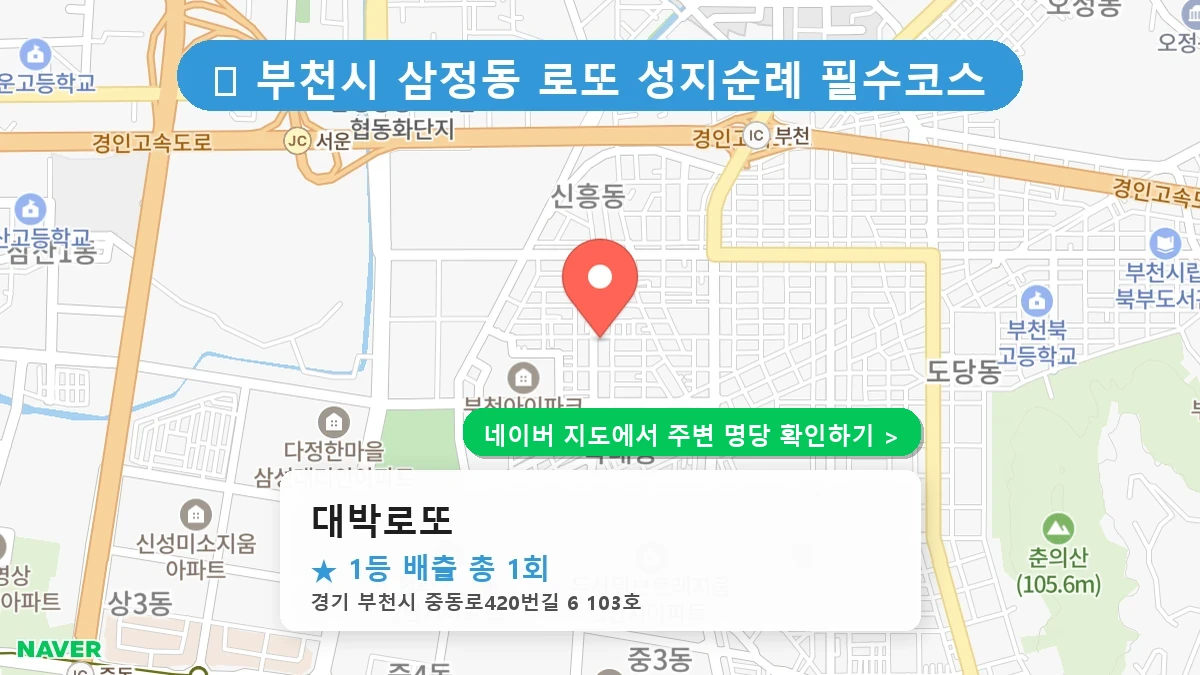 대박로또 네이버 지도