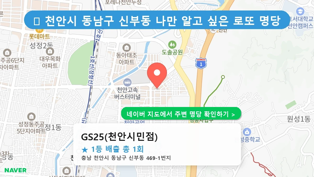 GS25(천안시민점) 네이버 지도