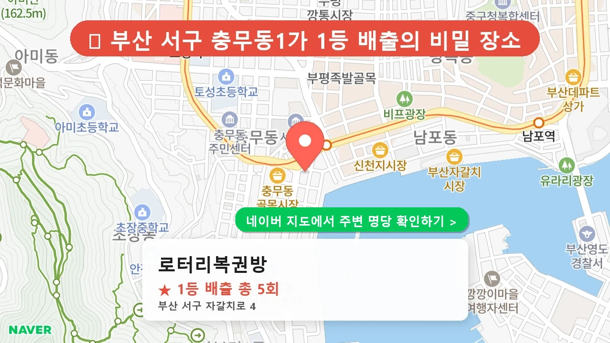 로터리복권방 네이버 지도
