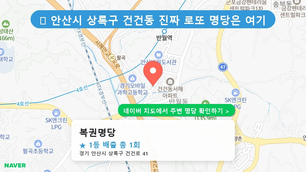 복권명당 네이버 지도