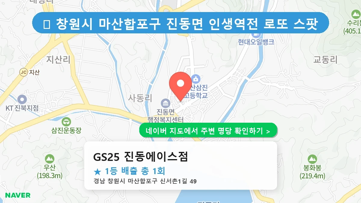 GS25 진동에이스점 네이버 지도