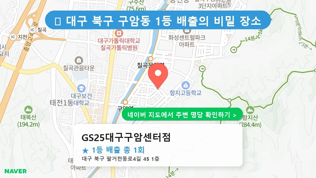 GS25대구구암센터점 네이버 지도
