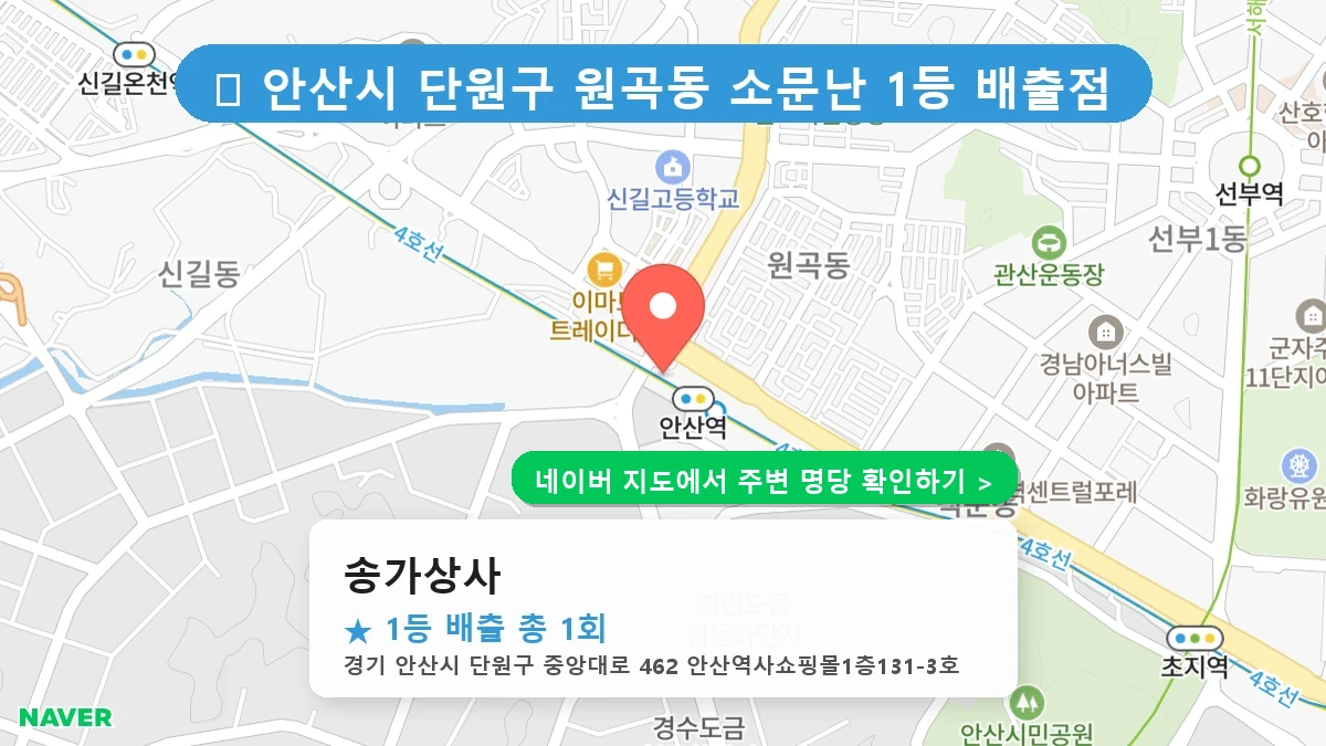 송가상사 네이버 지도